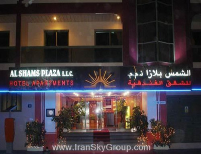 الشمس پلازا هتل آپارتمان