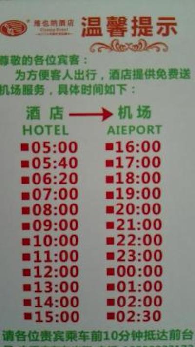 وینا آیرپرت هتل شنزهن