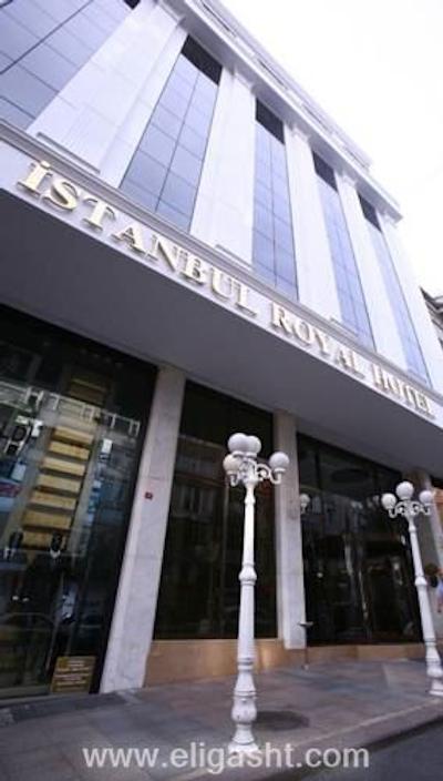 استانبول رویال هتل