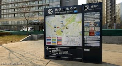 نووتل بیجینگ سانیوان