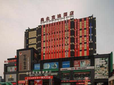 المپیک پارک بوتیک