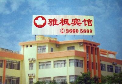 یافنگ هتل اُورسیز چینس تون برانچ