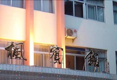 یافنگ هتل اُورسیز چینس تون برانچ