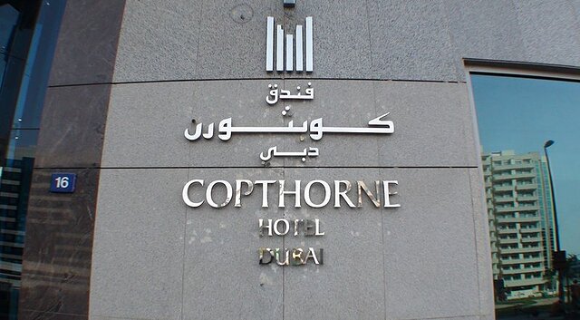 کاپتورن هتل دبی