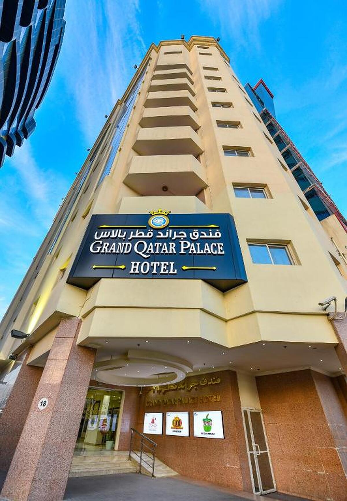 گرند قطر پالاس هتل