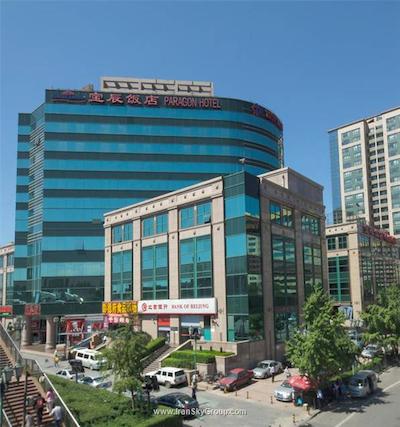 هوارد جانسون پاراگون هتل بیجینگ