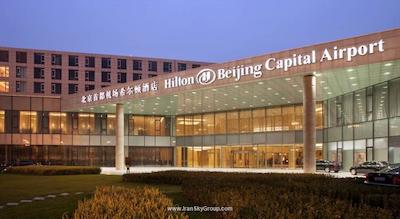 هیلتون بیجینگ کپیتال ایرپورت