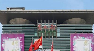 فرمونت بیجینگ