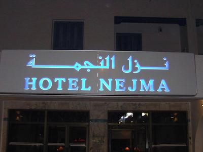 ابو ناواز نجما