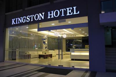 کینگستون هتل