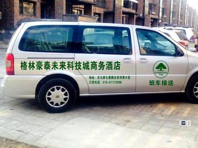 گرین تری این بیجینگ بیکیجیا تکنولوژی سیتی اکسپرس هتل