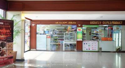 امنی تاور سوخومویت نانا بای کامپس هاسپیتالیتی