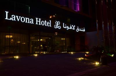 لاونا هتل