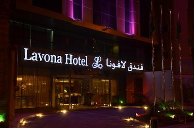 لاونا هتل