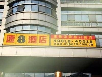 سوپر 8 هتل فوزهو نو وست پاسنجر استیشن های کسی یوان