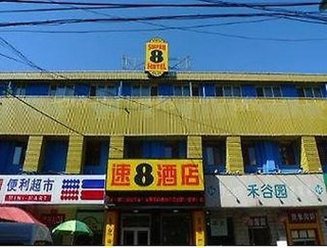 سوپر 8 هتل بیجینگ وودائوکو جئوساینسز یونیورسیتی