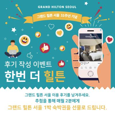 گراند هیلتون اسئوول