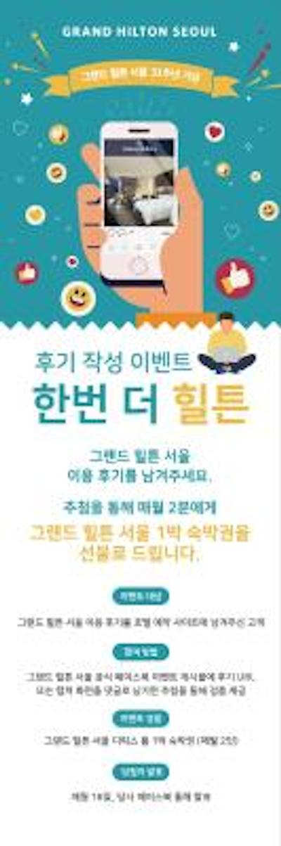 گراند هیلتون اسئوول