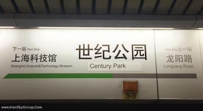 دورست شانگهای