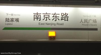 سنترال شانگهای