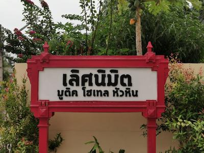 لرتنیمیت بوتیک هتل