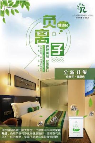 رلاکسد اسیسُن دنمن هتل