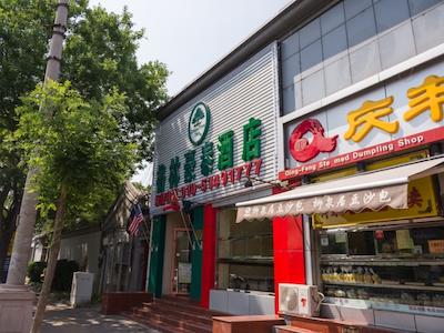 گرین تری این بیجینگ هوهای اکسپرس هتل