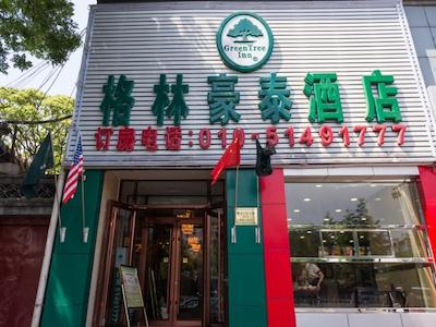 گرین تری این بیجینگ هوهای اکسپرس هتل