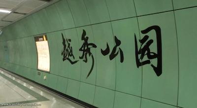 ماریوت چاینا