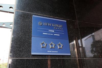 نو کوکج هتل