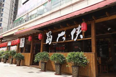 هیات هوس چنگدو پبل والک