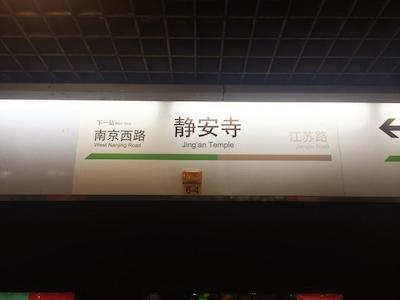 سوئیستل گرند شانگهای