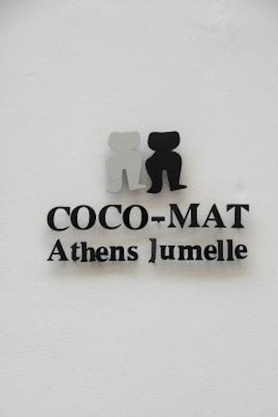 کوکو-مات آتن جومل