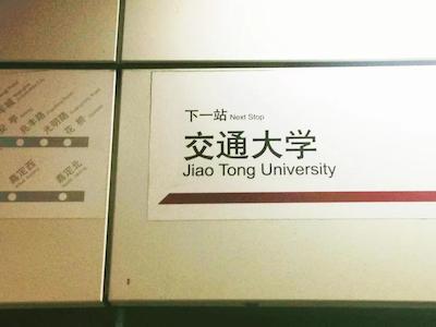 کرون پلازا شانگهای