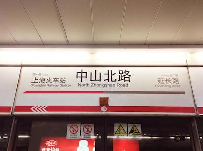 وینا اینترنشنال هتل شانگهای ترین استیشن