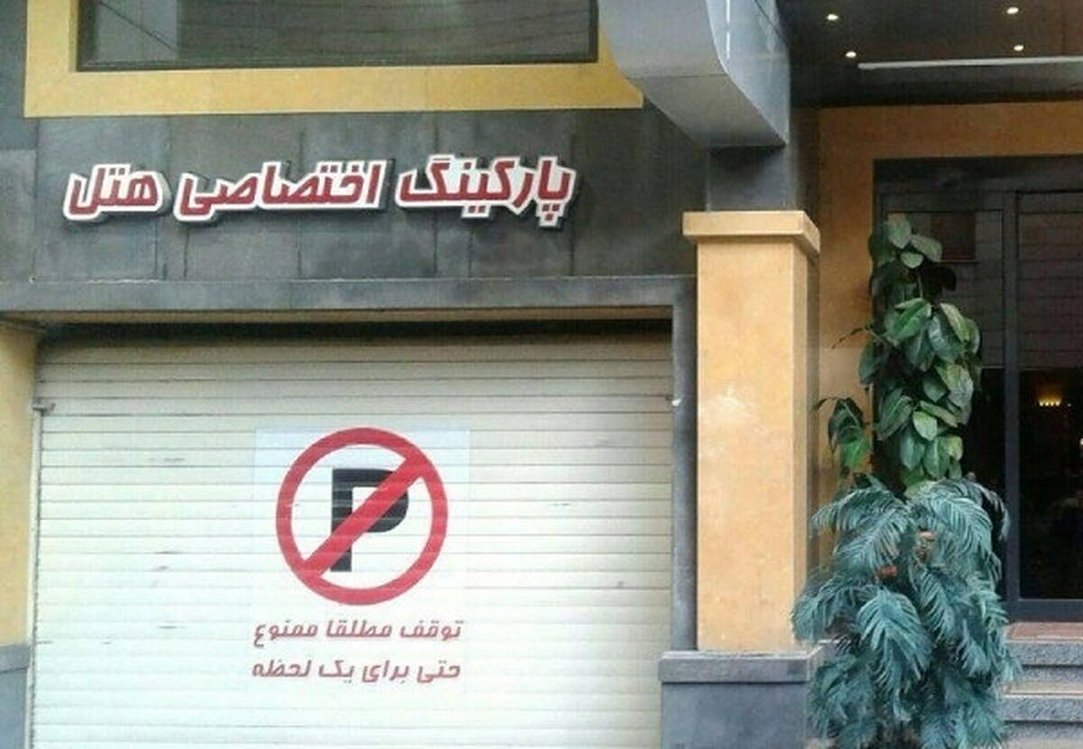 هتل کنعان
