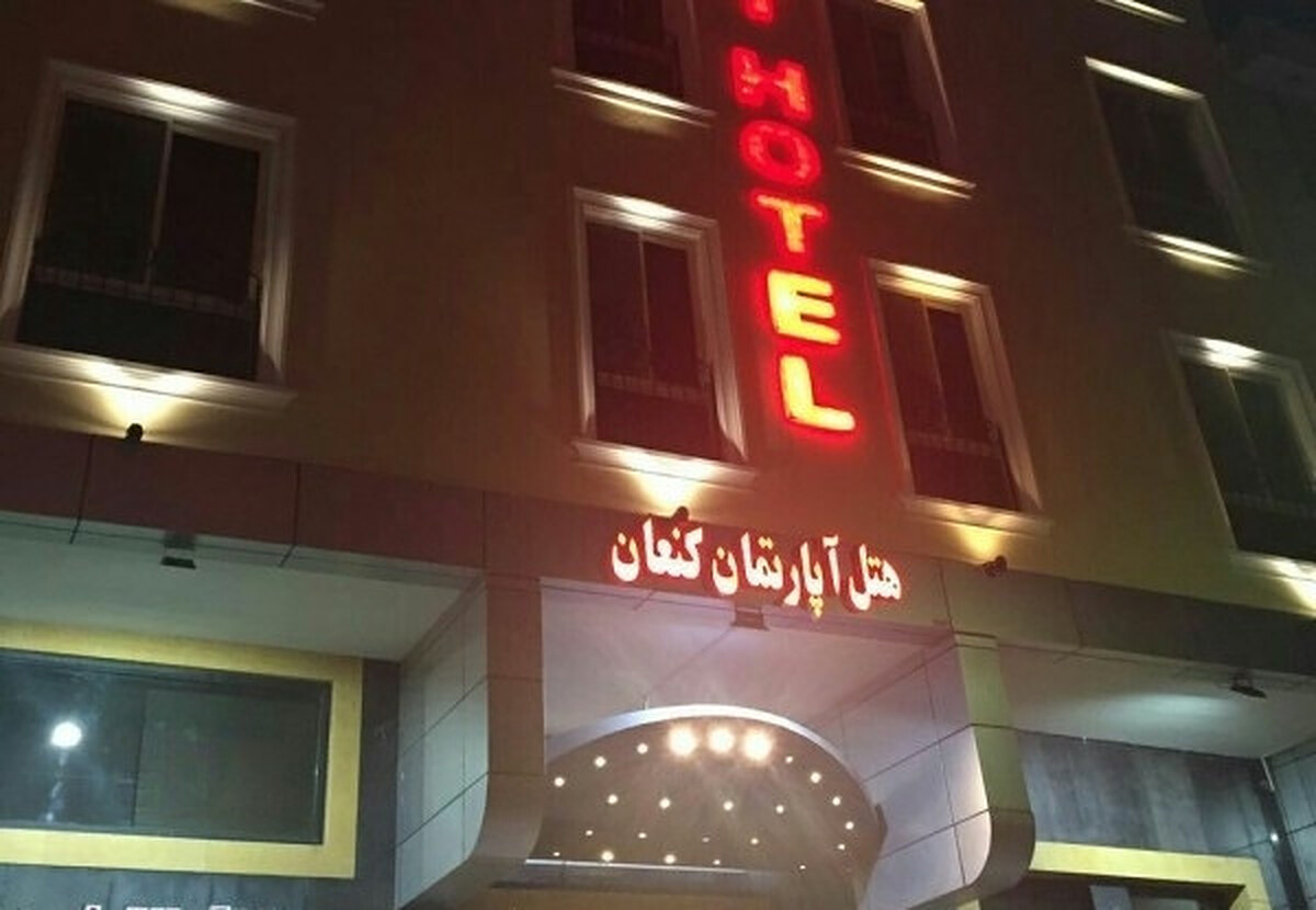 هتل کنعان
