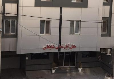 هتل آپارتمان شایگان