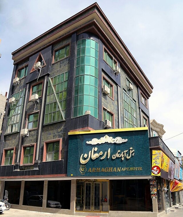 هتل آپارتمان ارمغان