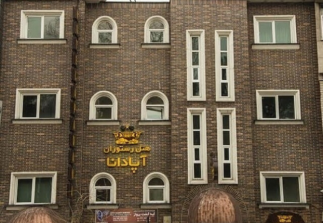 آپادانا