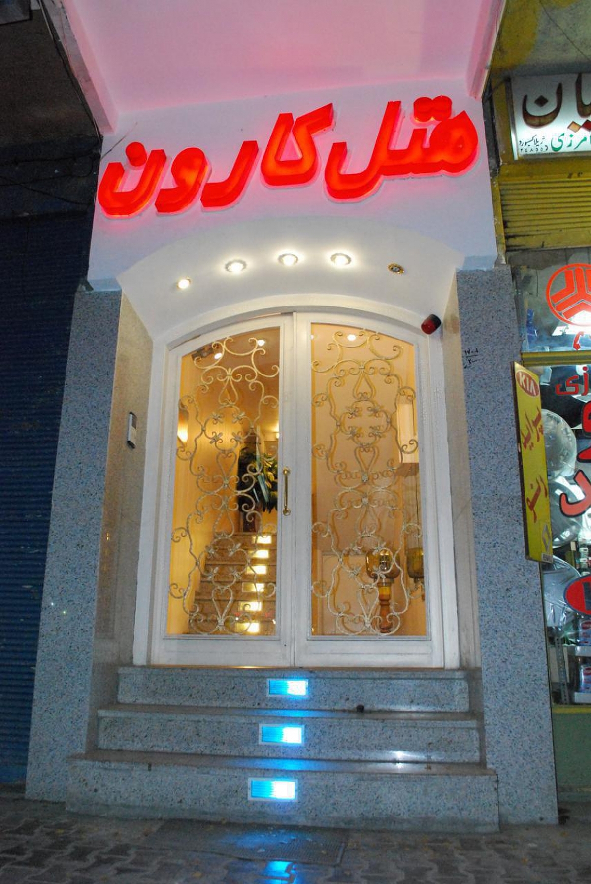 هتل کارون اصفهان