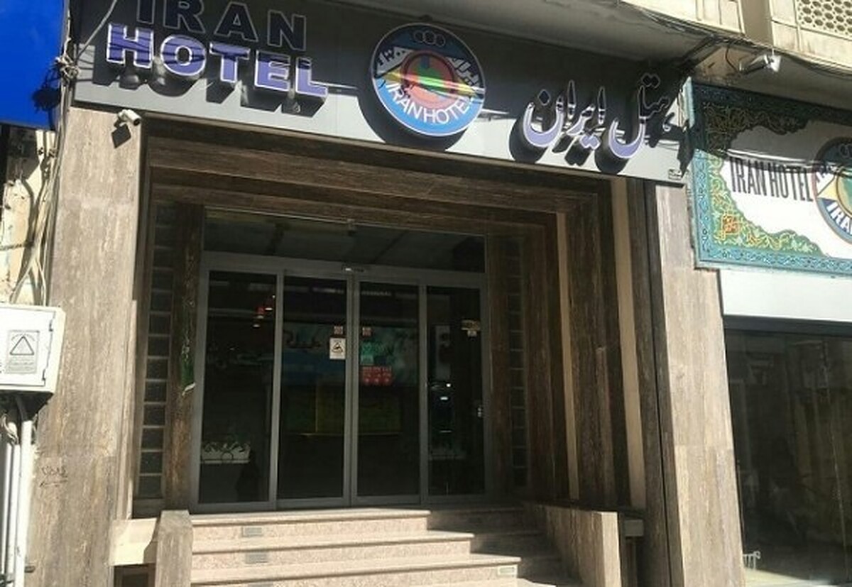 هتل ایران اصفهان