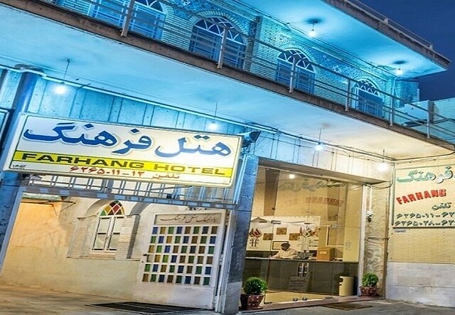 هتل فرهنگ