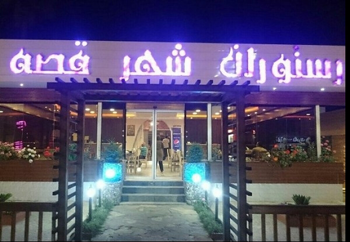 متل ساحلی شهرقصه
