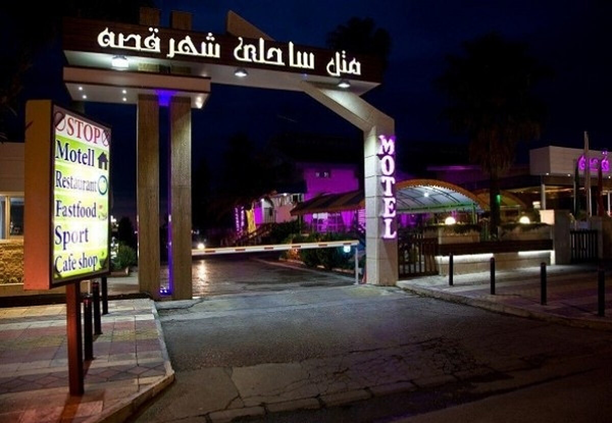 متل ساحلی شهرقصه