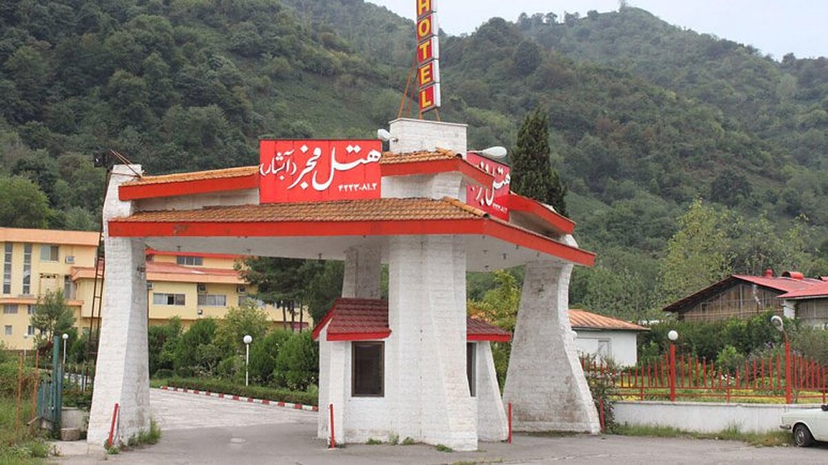 هتل فجر لاهیجان