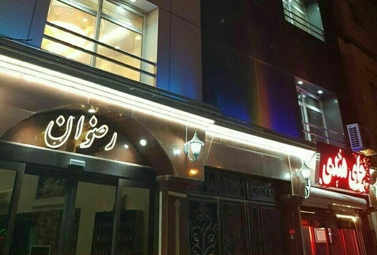 هتل رضوان مشهد