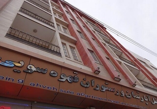 هتل قهوه سوئی سرعین
