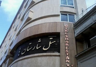 هتل شارستان مشهد