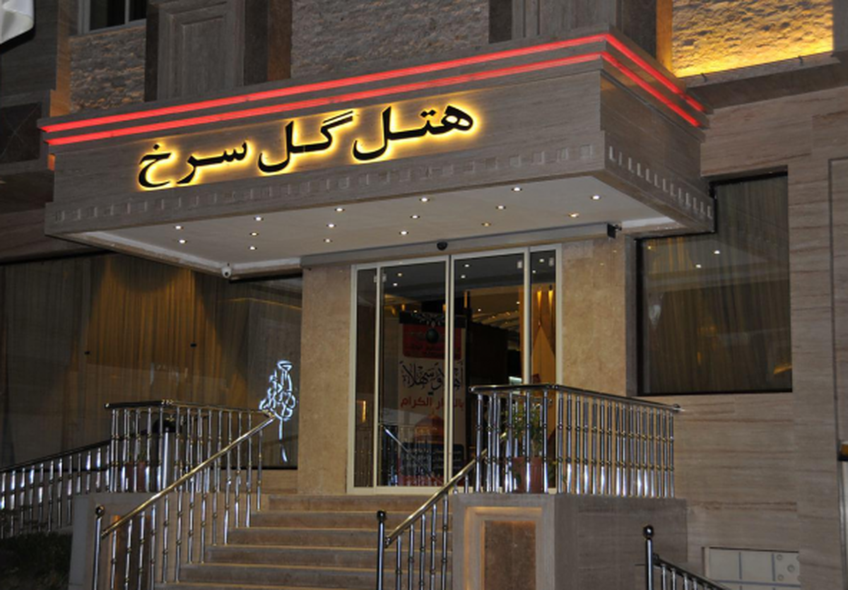 هتل گل سرخ مشهد
